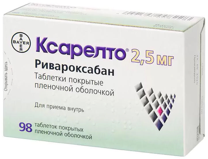 Ксарелто 2,5мг 98 шт. таблетки покрытые пленочной оболочкой